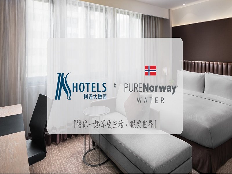 柯達大飯店 X PURE Norway WATER